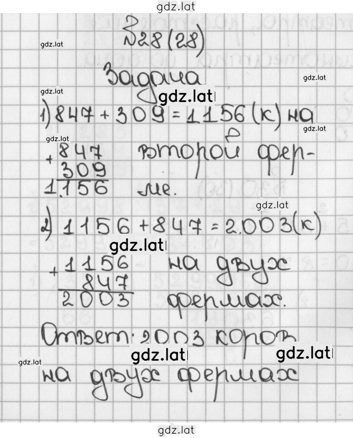 Решение задания № 28 (28) — страница 1
