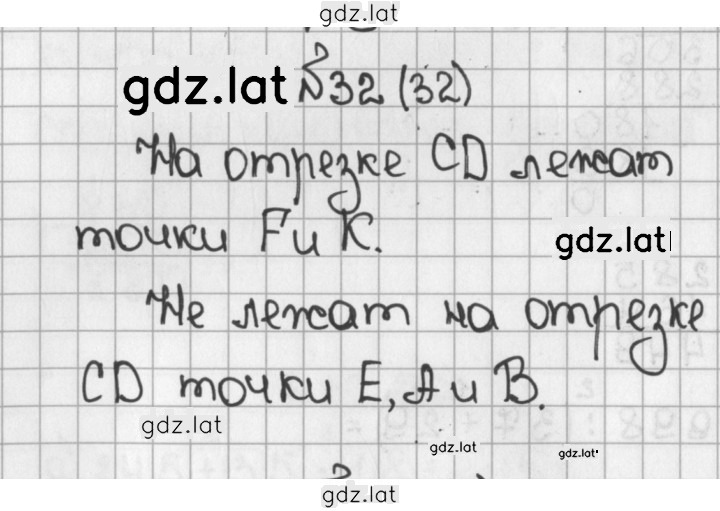 Решение задания № 32 (32) — страница 1