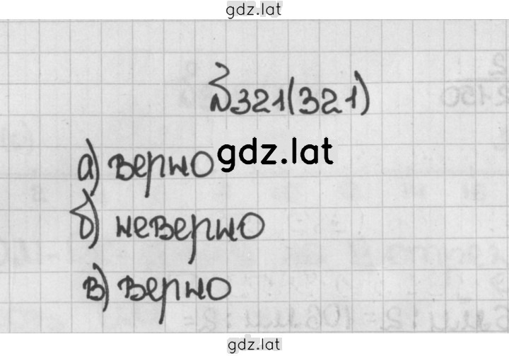 Решение задания № 321 (321) — страница 1