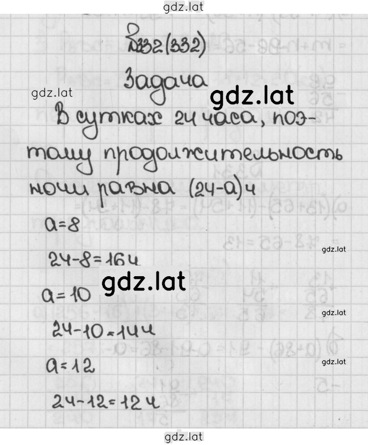 Решение задания № 332 (332) — страница 1