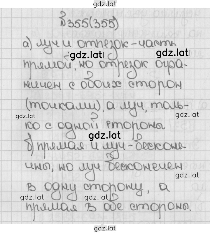 Решение задания № 355 (355) — страница 1