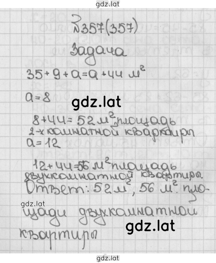 Решение задания № 357 (357) — страница 1