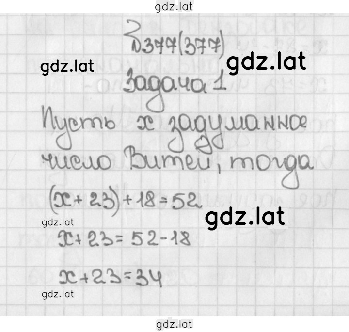 Решение задания № 377 (377) — страница 1