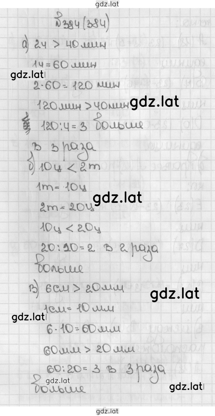 Решение задания № 384 (384) — страница 1