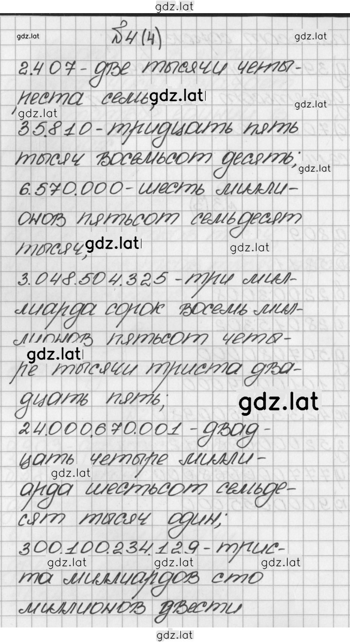 Решение задания № 4 (4) — страница 1