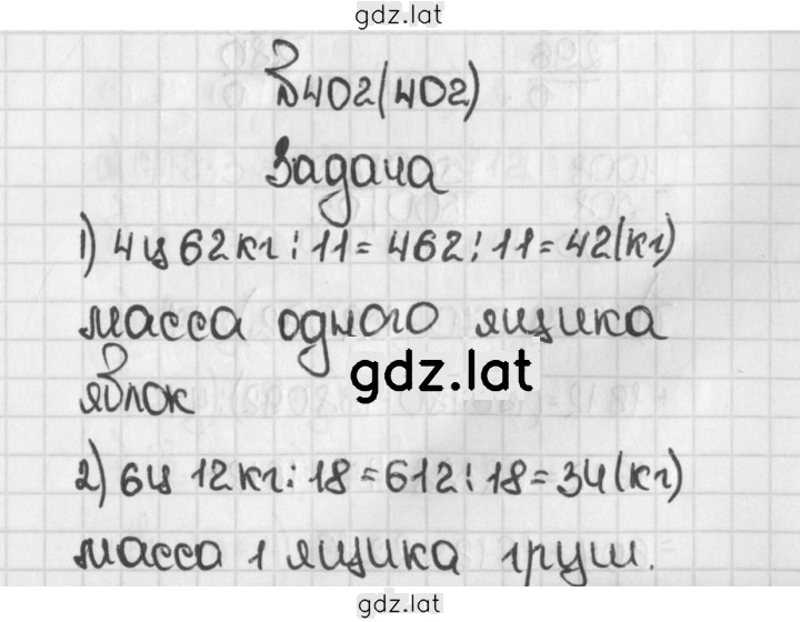 Решение задания № 402 (402) — страница 1