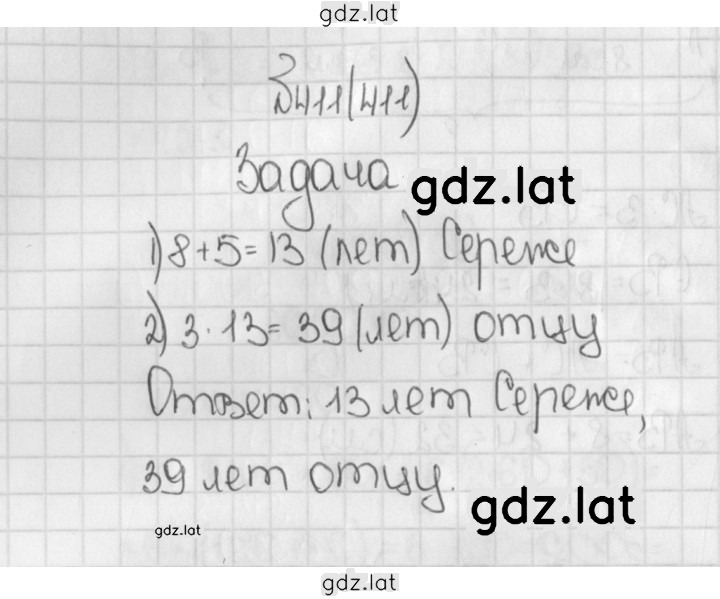 Решение задания № 411 (411) — страница 1