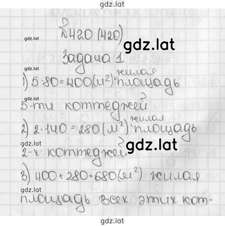 Решение задания № 420 (420) — страница 1