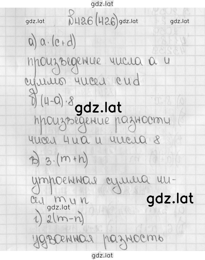 Решение задания № 426 (426) — страница 1