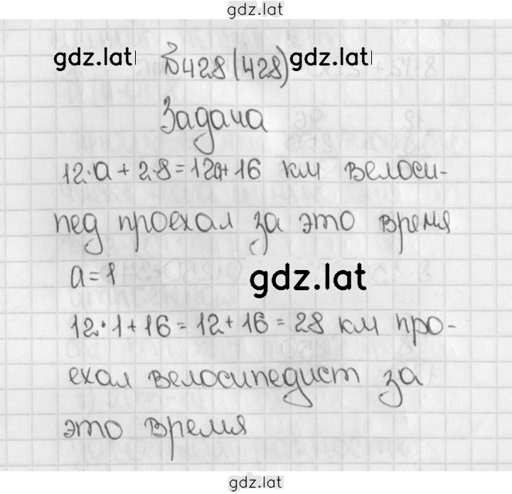 Решение задания № 428 (428) — страница 1