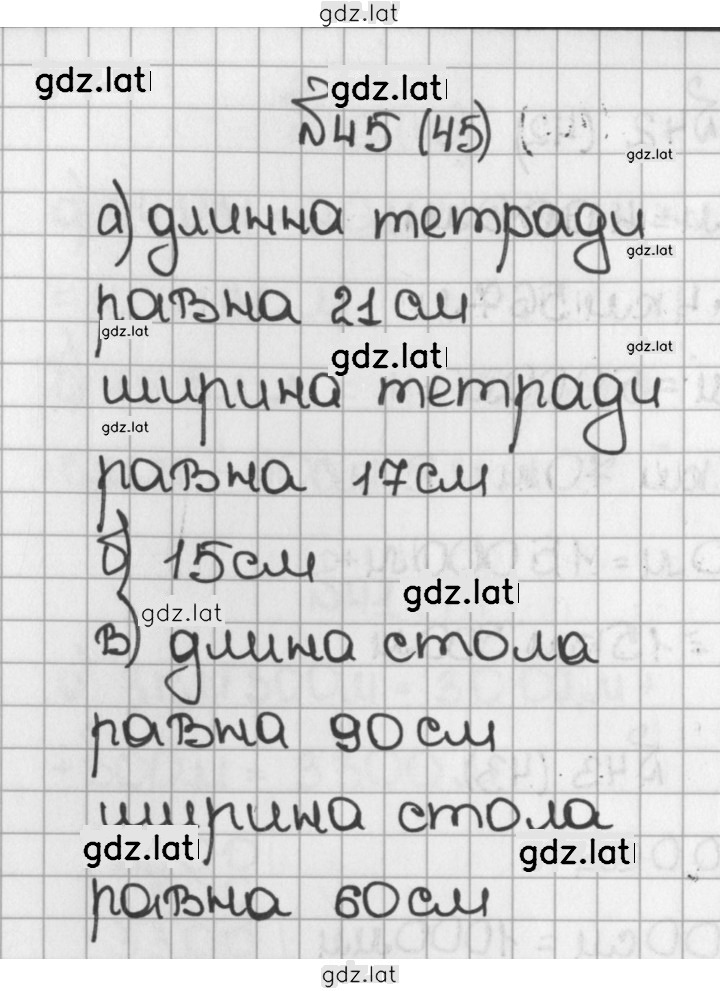 Решение задания № 45 (45) — страница 1