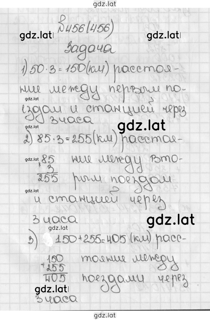 Решение задания № 456 (456) — страница 1
