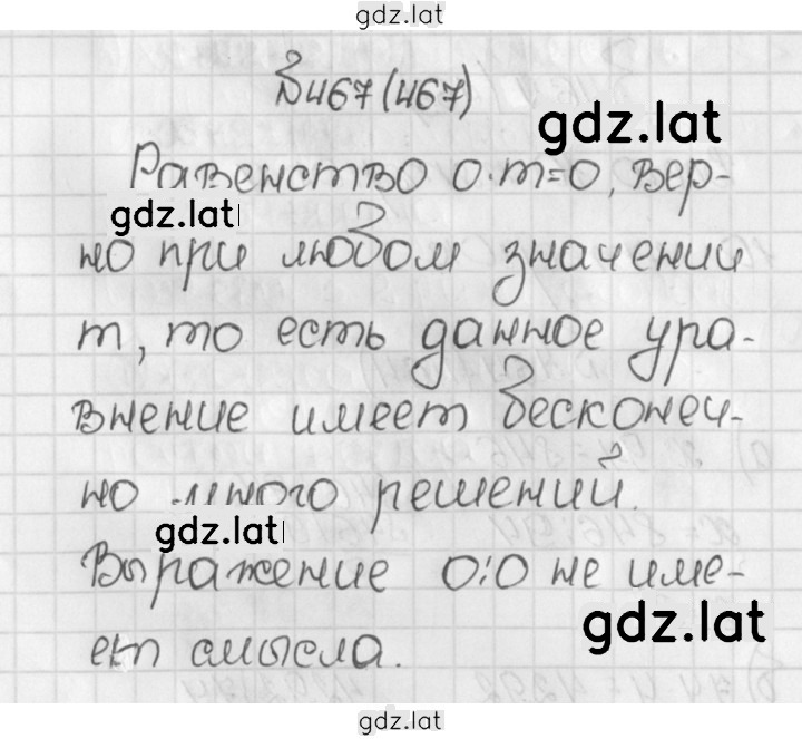 Решение задания № 467 (467) — страница 1