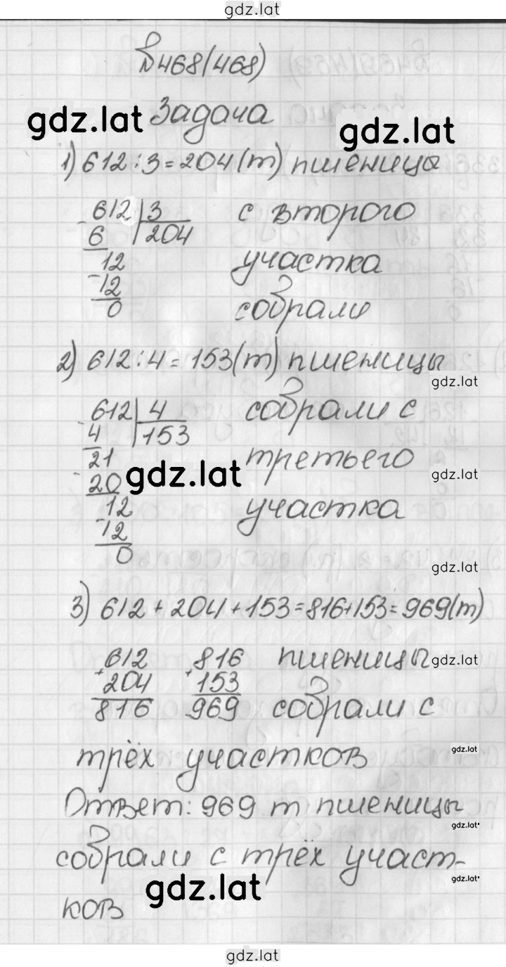 Решение задания № 468 (468) — страница 1