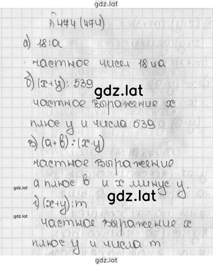 Решение задания № 474 (474) — страница 1