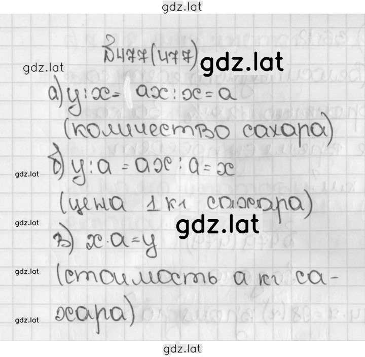Решение задания № 477 (477) — страница 1