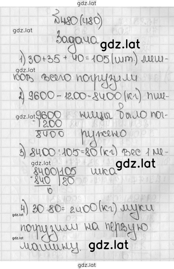 Решение задания № 480 (480) — страница 1