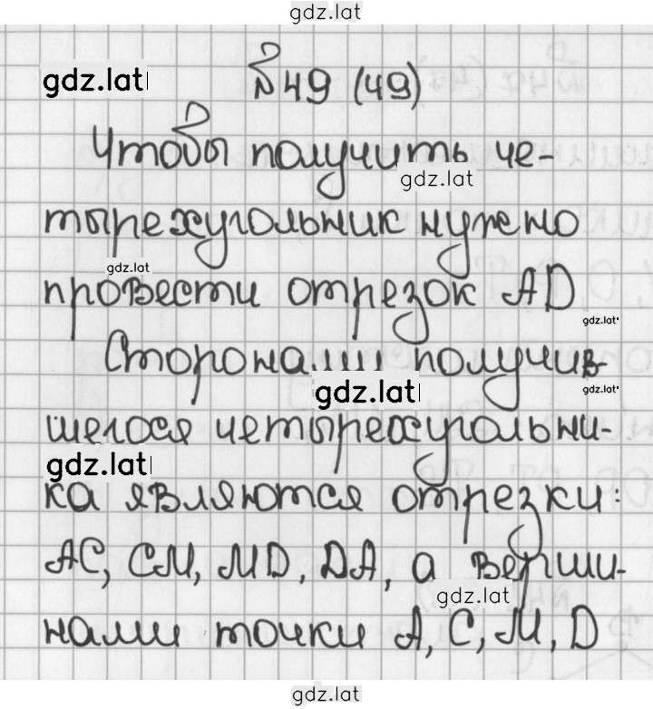 Решение задания № 49 (49) — страница 1