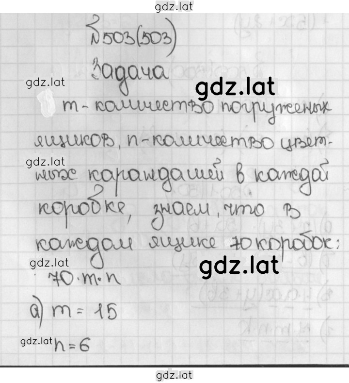 Решение задания № 503 (503) — страница 1
