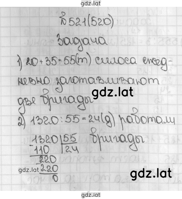 Решение задания № 521 (520) — страница 1