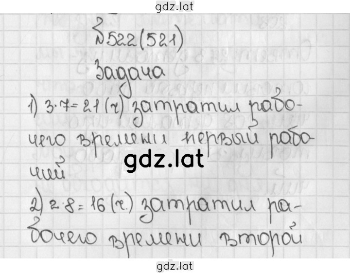 Решение задания № 522 (521) — страница 1