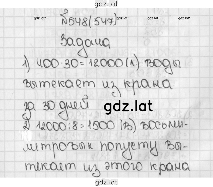 Решение задания № 548 (547) — страница 1