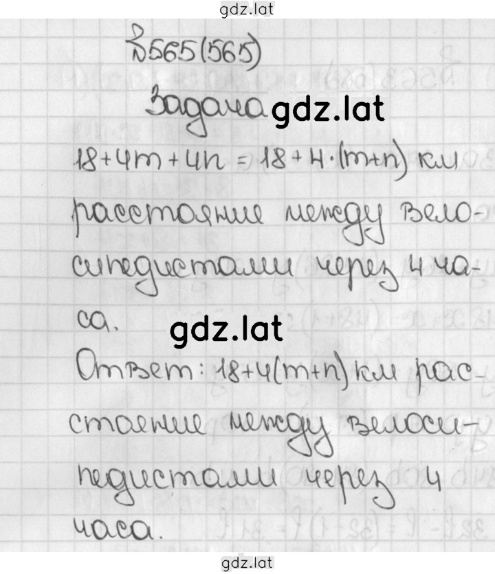Решение задания № 565 (565) — страница 1