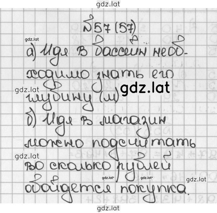 Решение задания № 57 (57) — страница 1