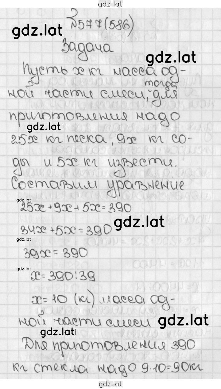 Решение задания № 577 (586) — страница 1