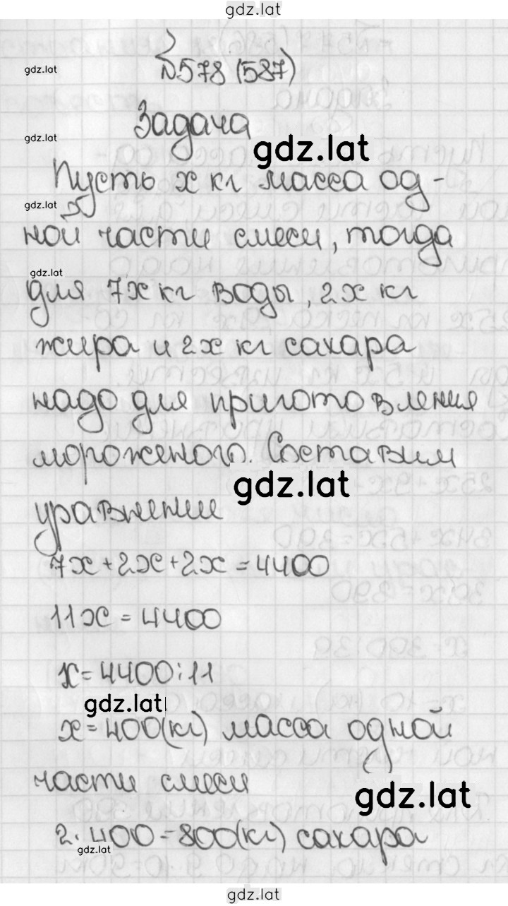 Решение задания № 578 (587) — страница 1