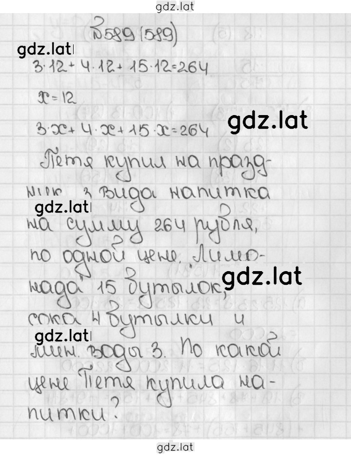 Решение задания № 589 (589) — страница 1