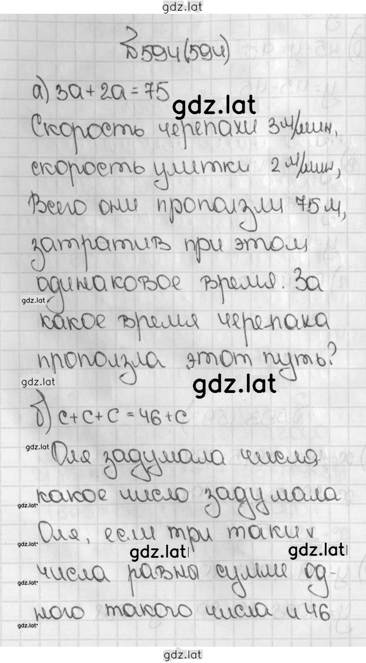 Решение задания № 594 (594) — страница 1