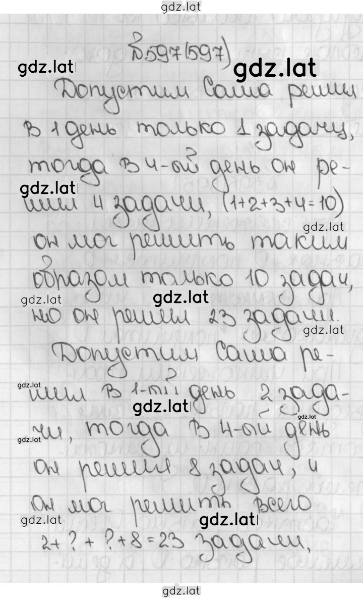 Решение задания № 597 (597) — страница 1