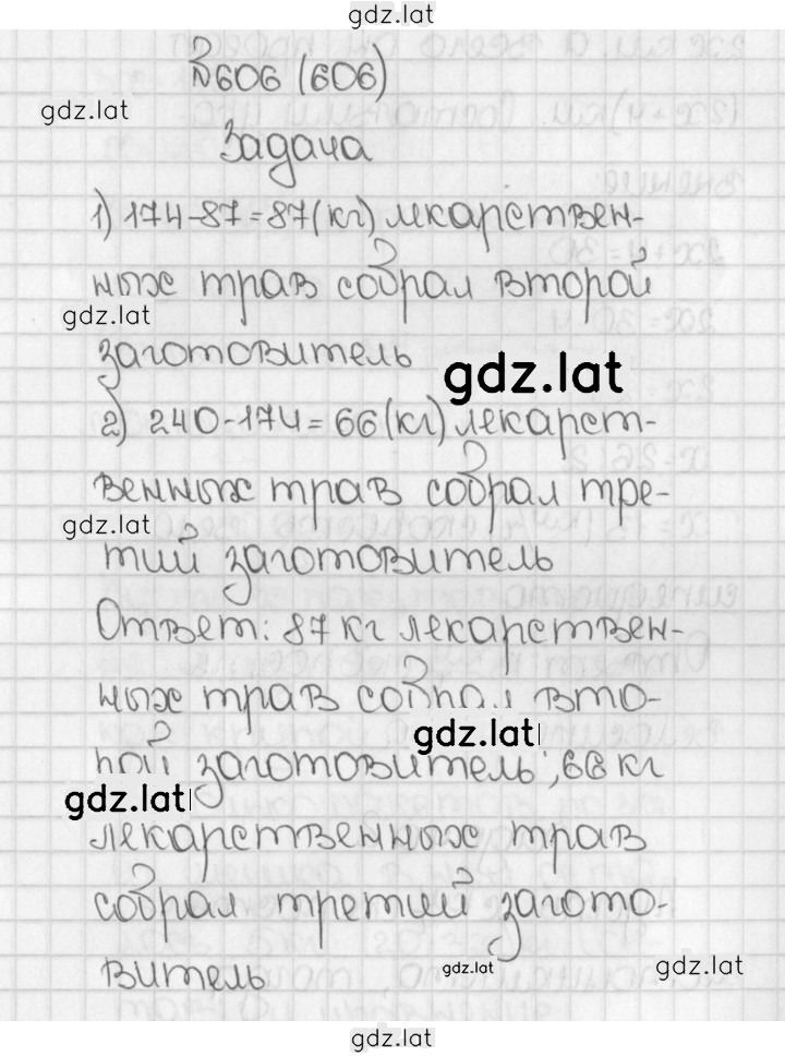 Решение задания № 606 (606) — страница 1