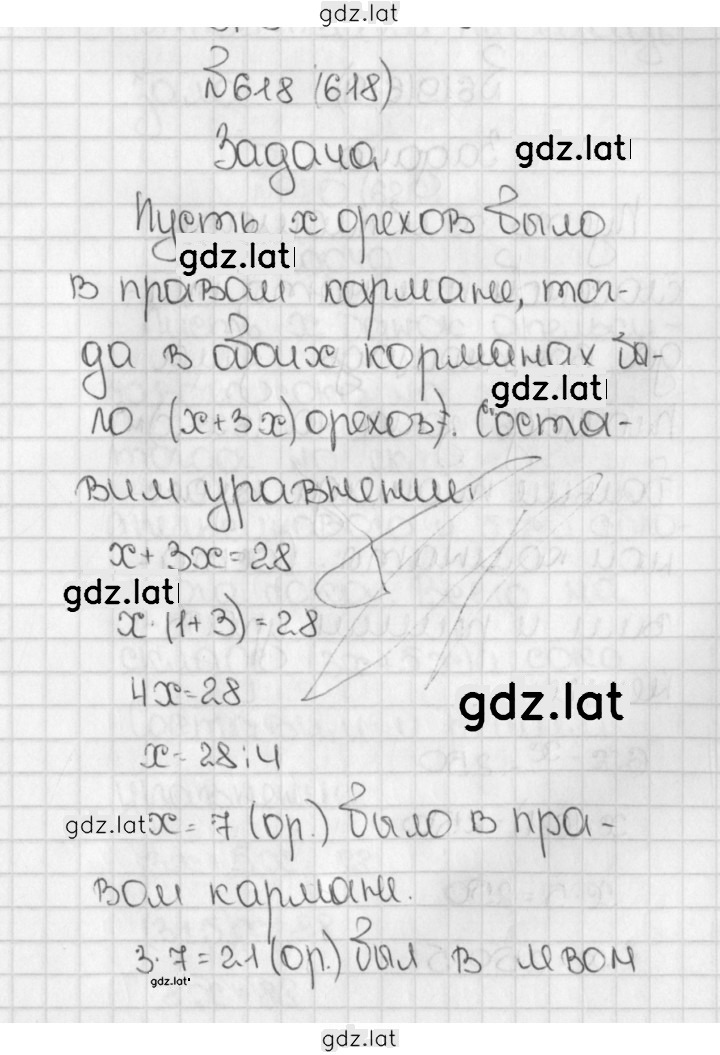 Решение задания № 618 (618) — страница 1