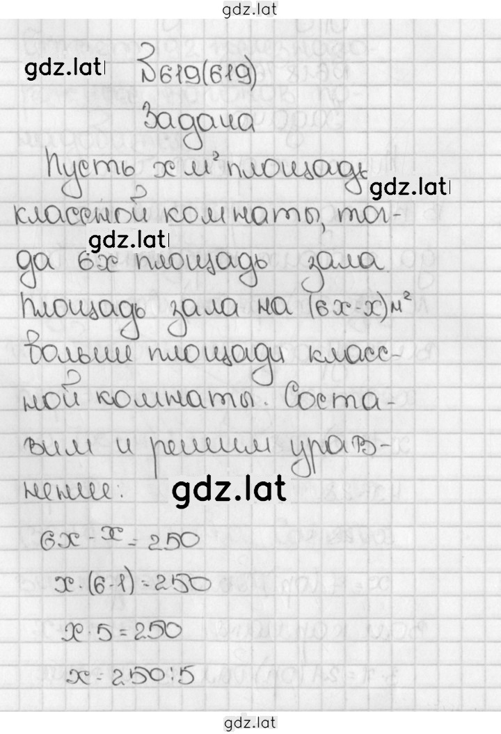 Решение задания № 619 (619) — страница 1