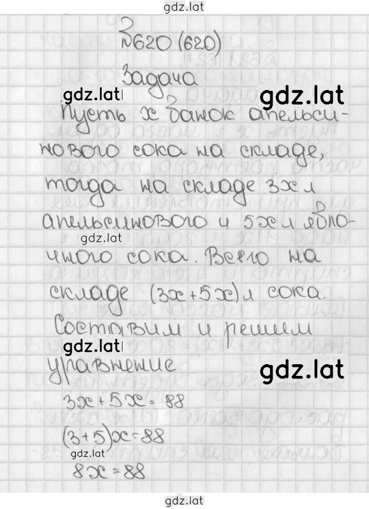 Решение задания № 620 (620) — страница 1