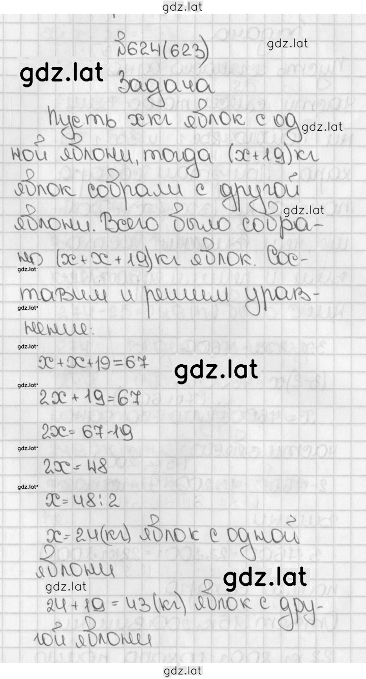 Решение задания № 624 (623) — страница 1