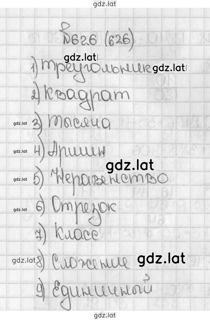 Решение задания № 626 (626) — страница 1