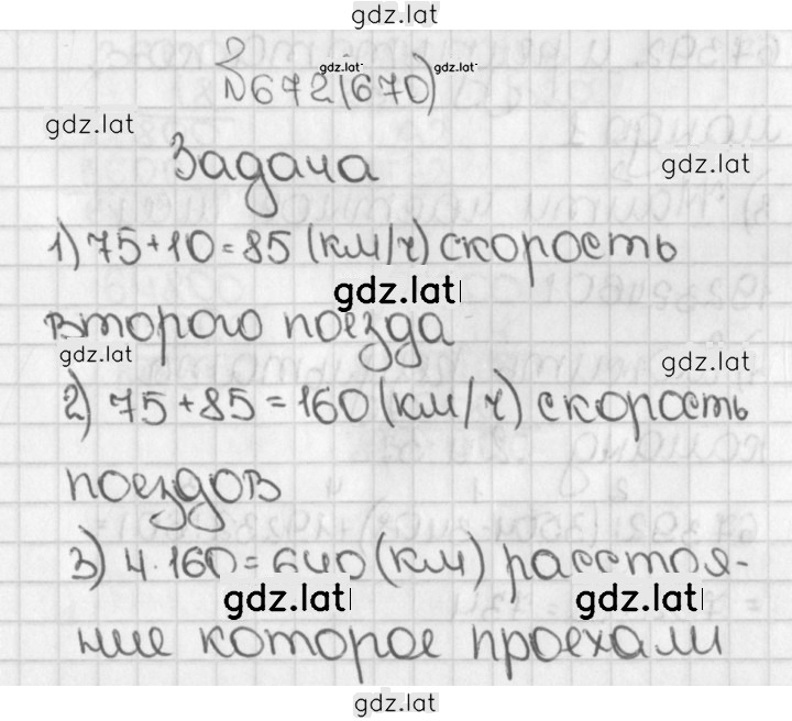 Решение задания № 672 (670) — страница 1