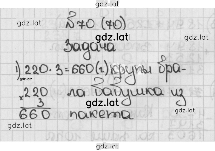 Решение задания № 70 (70) — страница 1