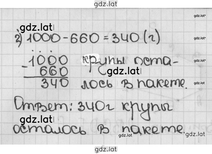 Решение задания № 70 (70) — страница 2