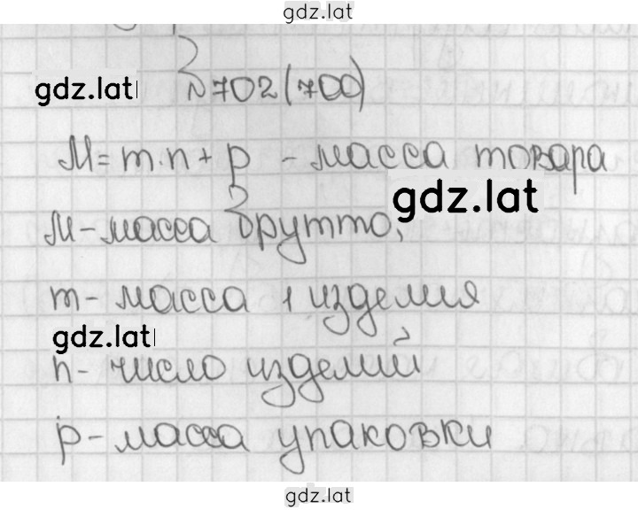 Решение задания № 702 (700) — страница 1