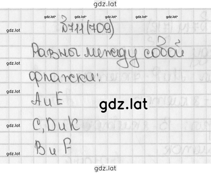 Решение задания № 711 (709) — страница 1