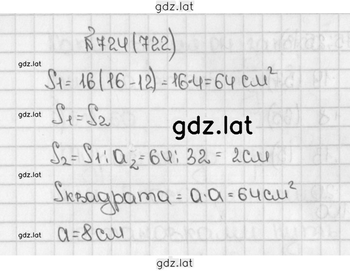 Решение задания № 724 (722) — страница 1