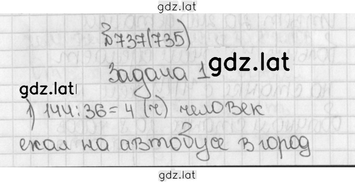 Решение задания № 737 (735) — страница 1