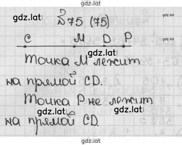 Решение задания № 75 (75) — страница 1