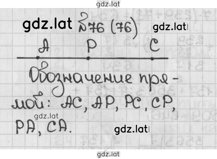 Решение задания № 76 (76) — страница 1
