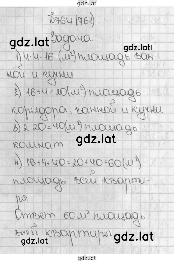 Решение задания № 764 (761) — страница 1