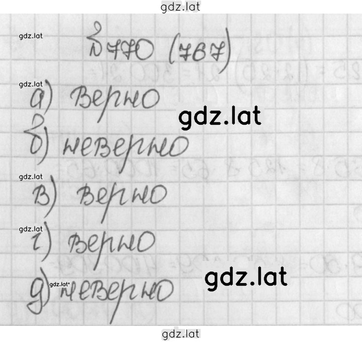 Решение задания № 770 (767) — страница 1